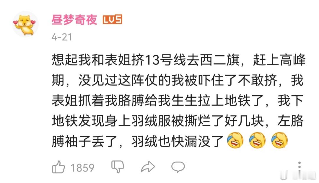 “地铁早高峰大型社死现场！”又好笑又心酸，这不就是我吗…