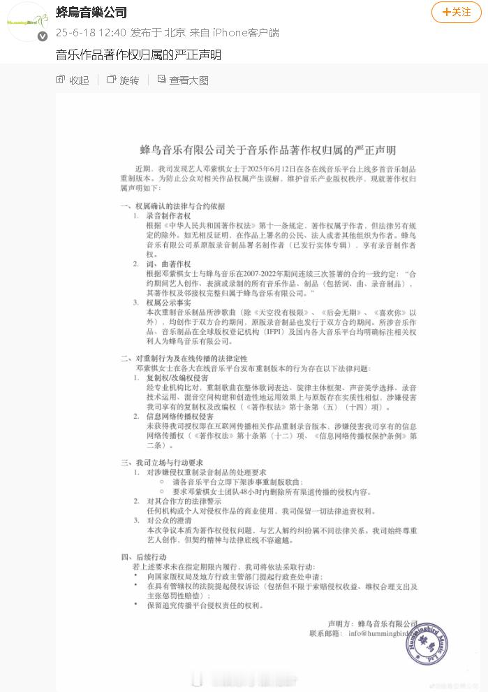 蜂鸟音乐称邓紫棋重制歌曲侵权邓紫棋重制歌曲被指侵权蜂鸟音乐发布声明，称邓紫棋重