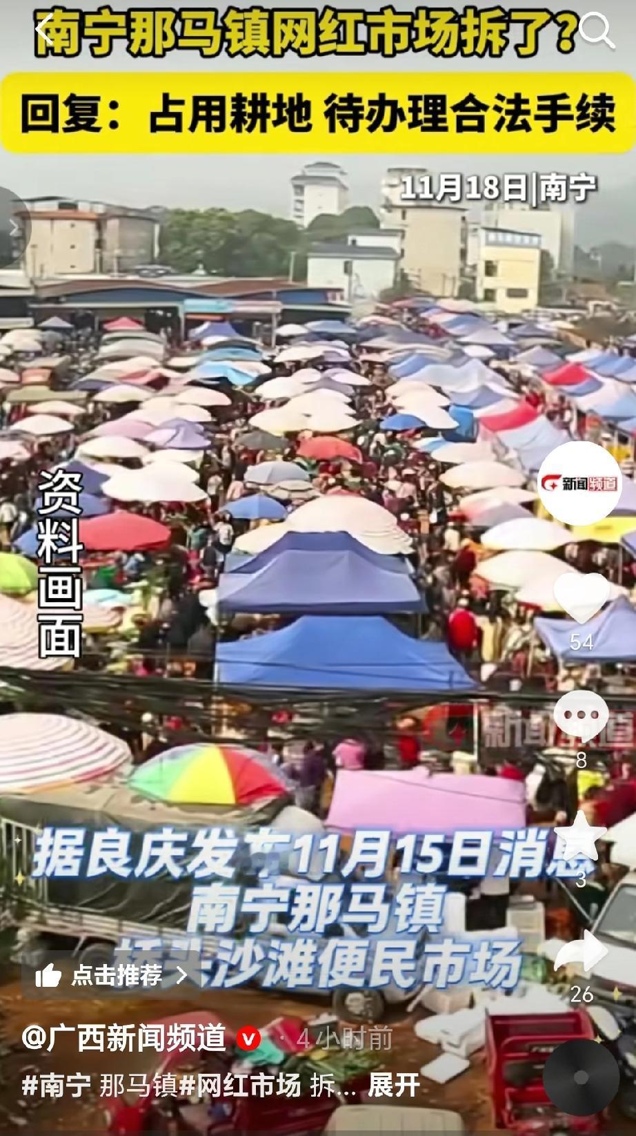 南宁那马镇网红市场拆除，南宁那马镇桥头沙滩便民市场因擅自占用耕地且扩建经营，对土