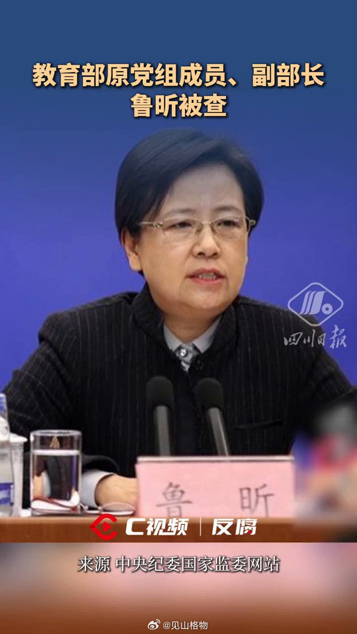 【利用职务便利帮敌对国家大搞教育渗透？】官方通报2026年9月28日，中央纪委国