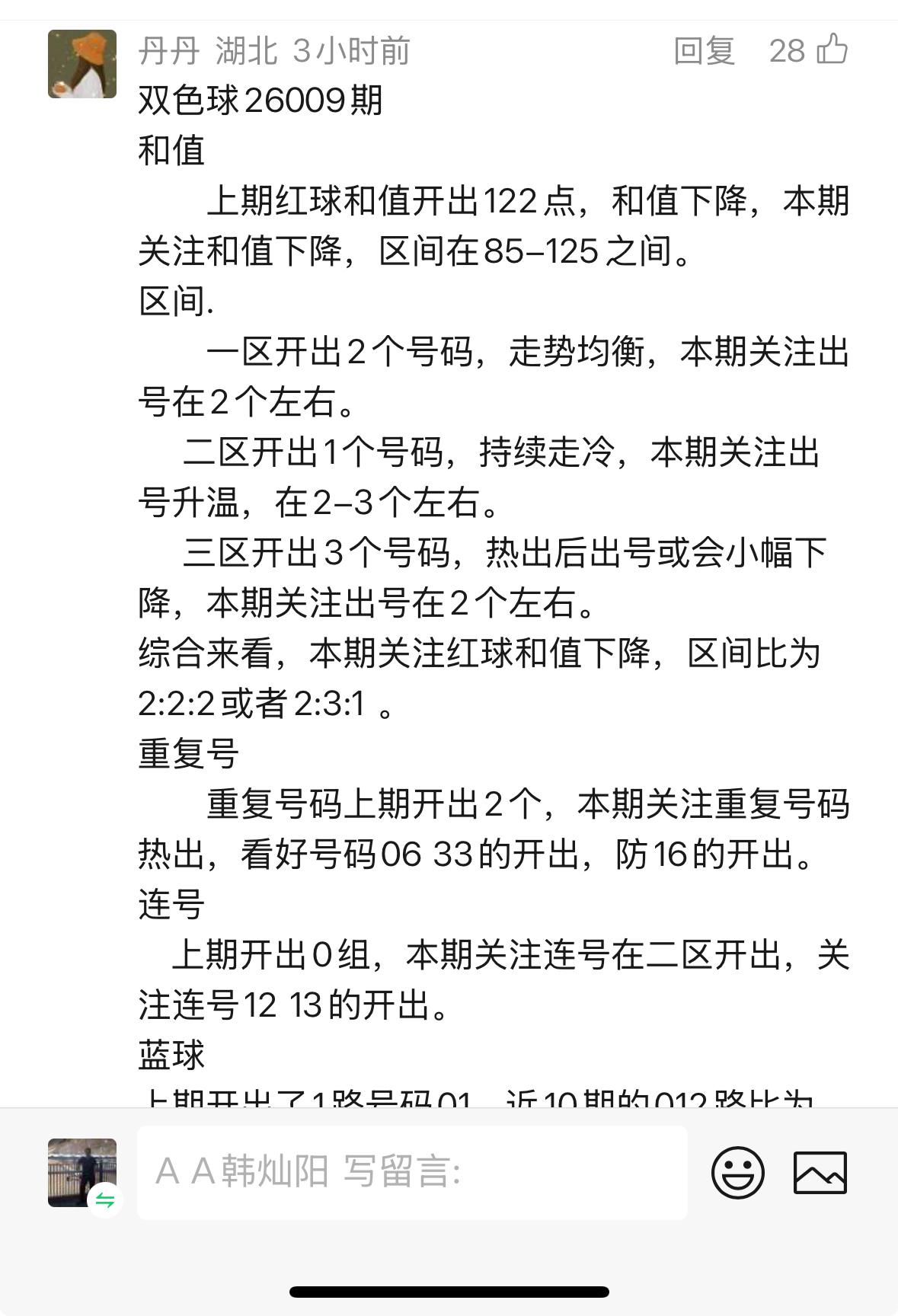今晚双色球第26009期即将开奖。辛丹丹本期红球推荐关注两组斜连号码17和32，