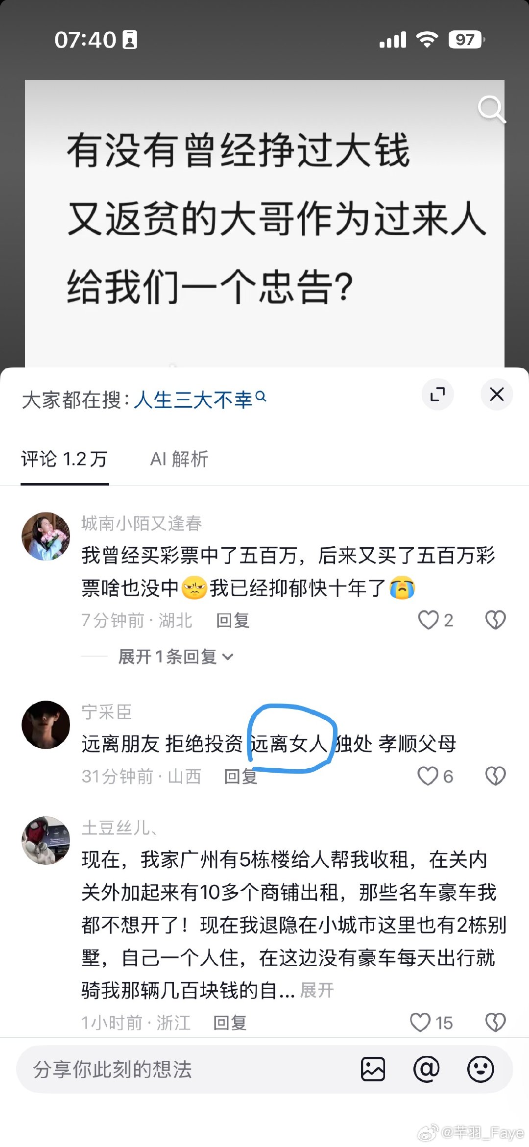 当一个男人，意识到并做到远离顶级诱惑，能够做到反人性，他就破出来了。但当我去他