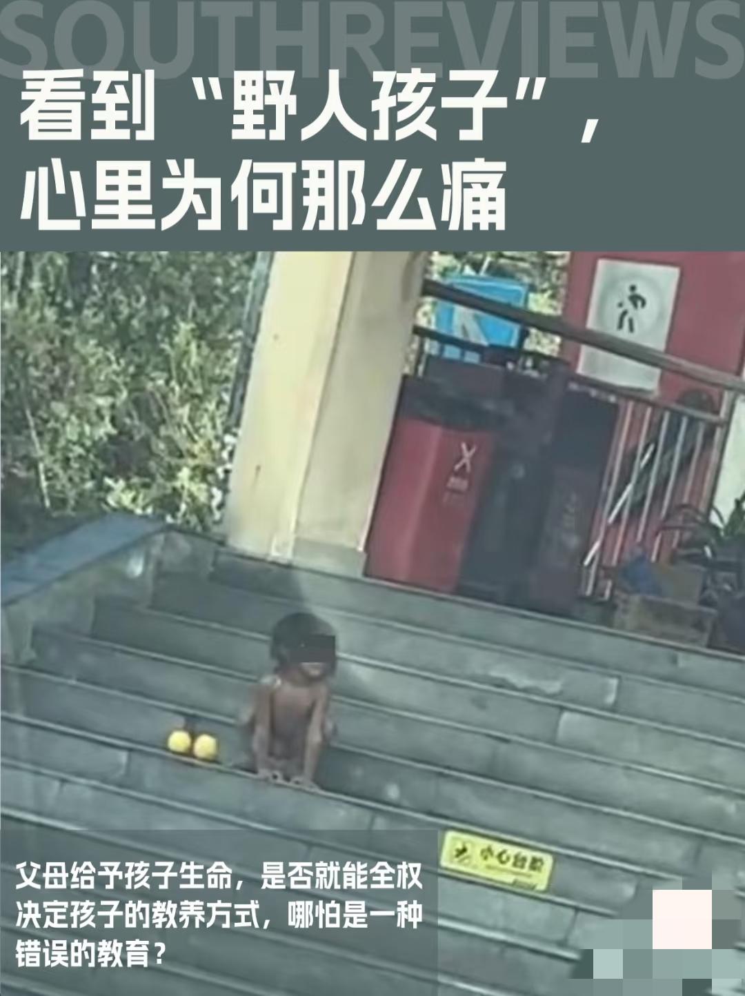 “野人小孩”类犬行为，那对父母为啥不当野人呢！听说孩子父母都是知识分子，为啥