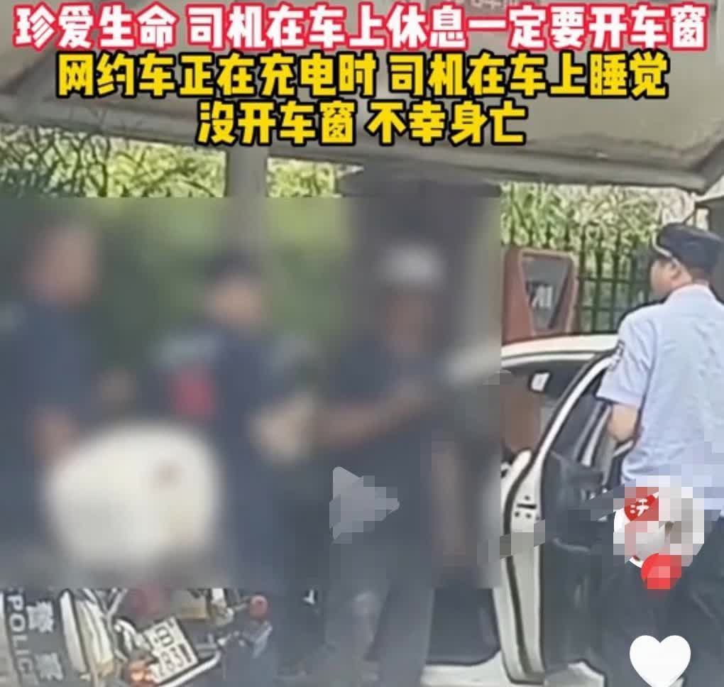 谁杀死了充电桩旁熟睡的网约车司机？广东湛江，五月十五日那