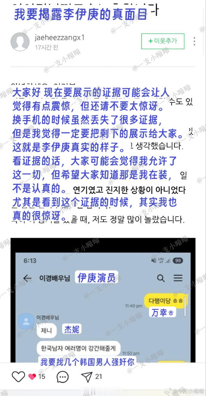 李伊庚方否认塌房李伊庚方声明有韩网友爆料《请和我的老公结婚》李伊庚塌房，晒出了