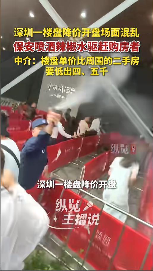 “真火还是炒作？”4月13日，广东深圳，一楼盘开盘现场出现混乱。该楼盘均价比旁边