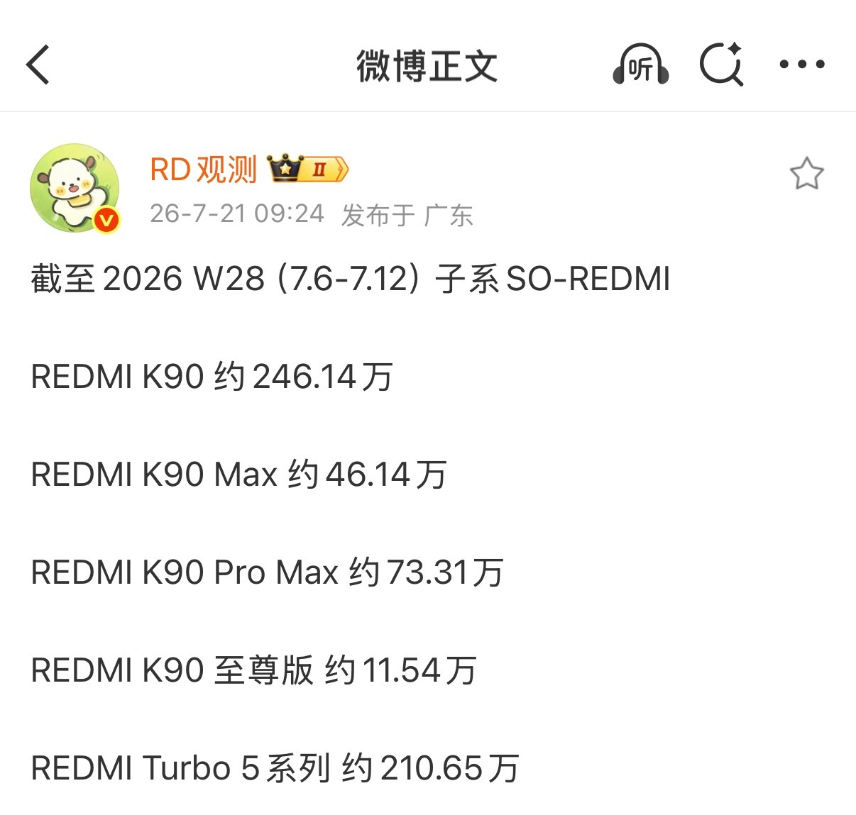 好家伙！红米K90系列累计销量377万台？Turbo5系列累计210.65万台