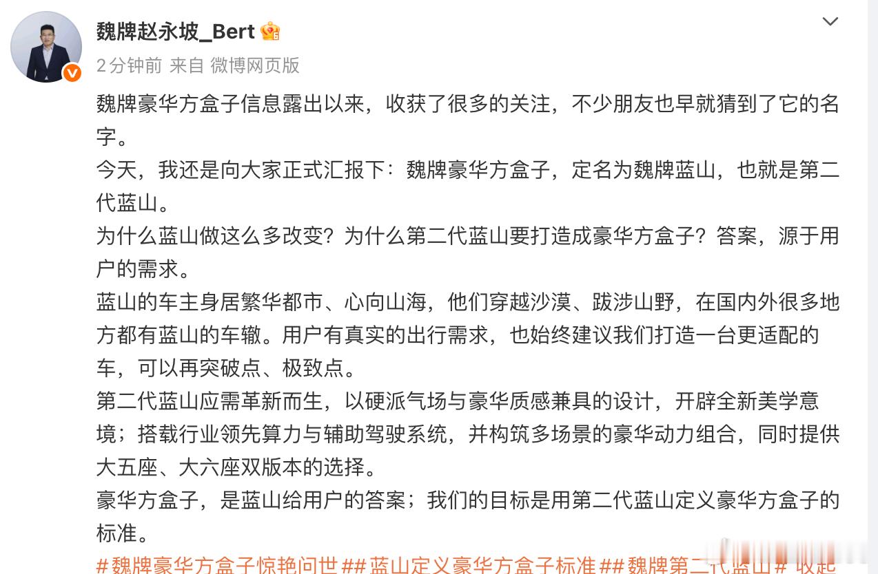 魏牌的方盒子，名字是第二代蓝山。出一个方盒子我不意外，但是叫蓝山我确实没想到。魏