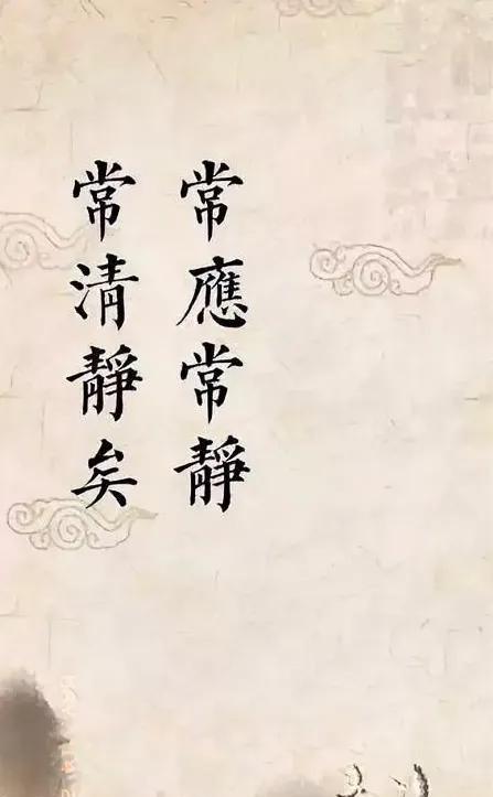 道家修心九诀虚静诀一致虚极，守静笃。放下杂念与执念，回归心灵的澄澈空明，以