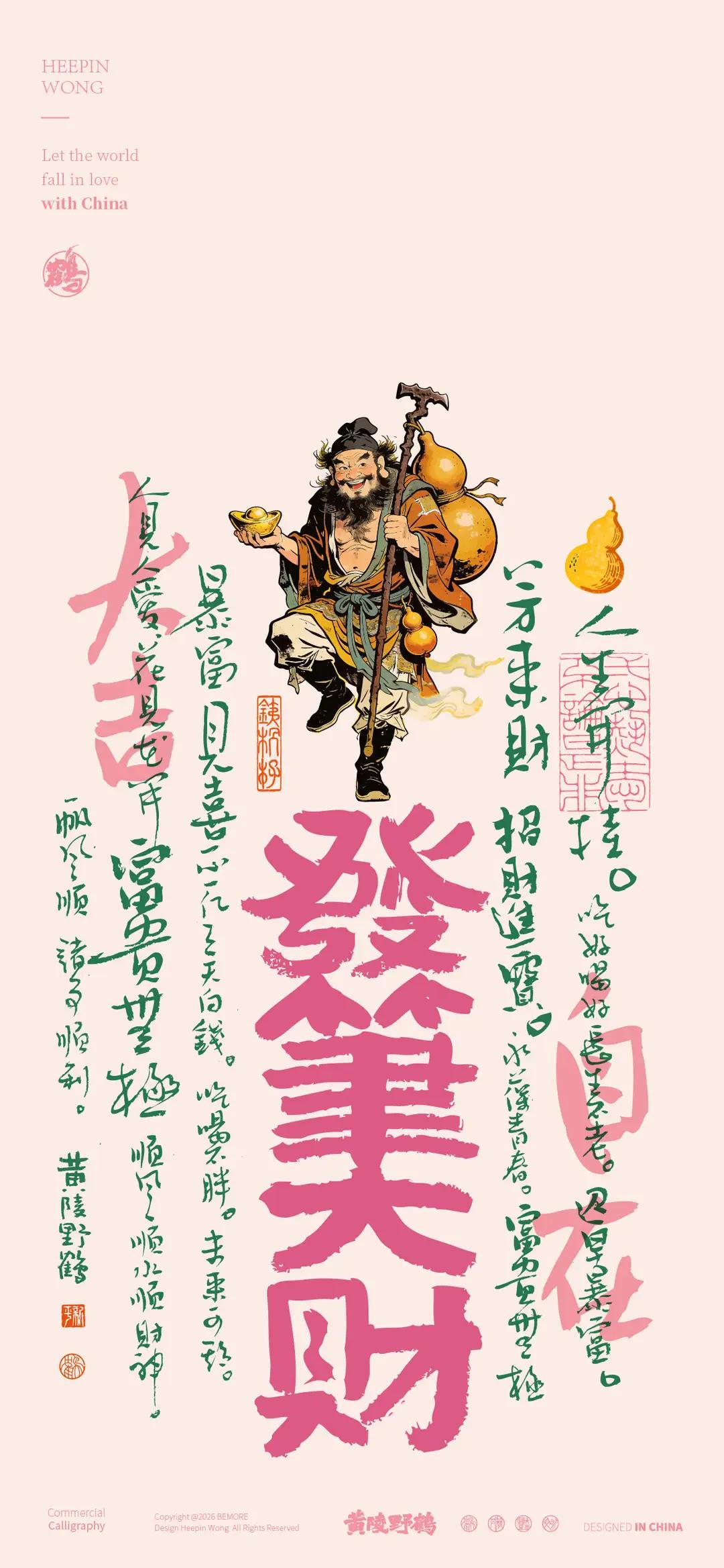 手机壁纸～八仙踏浪而来，各携一份顺遂期许，发财、好运、和气、平安齐聚身旁，把人间