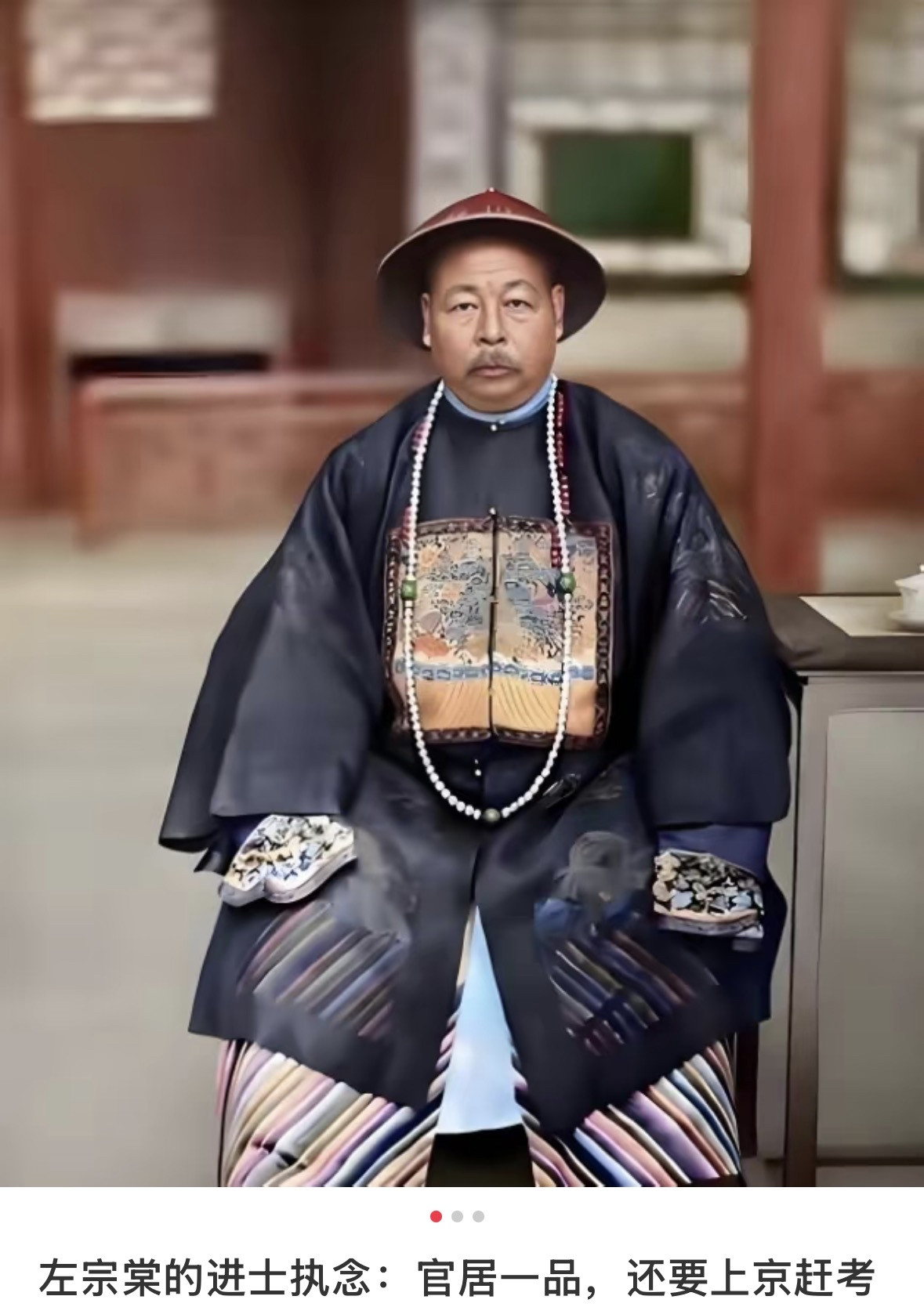 左宗棠贵为一个封疆大吏，为何被一个“学历出身”折磨一辈子？如果左宗棠投简历，他大概会写：同进士出身。