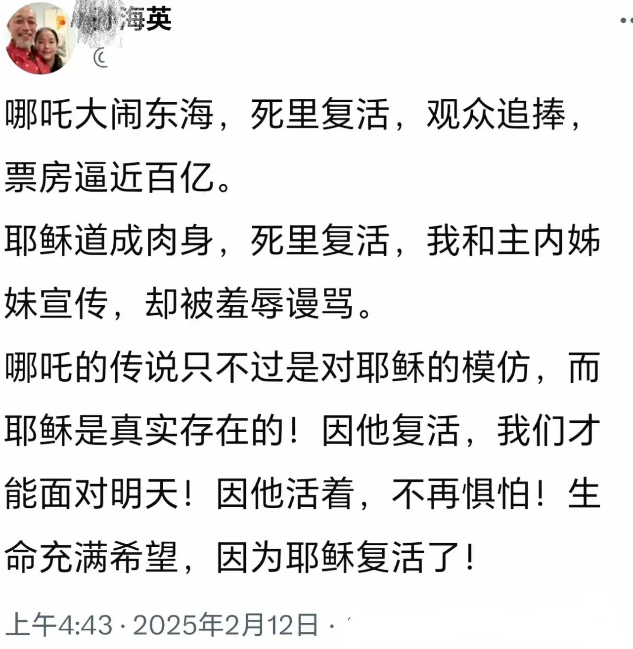 孙海英彻底魔怔了！竟然说哪吒的传说是对耶稣的模仿？还说耶稣才是真实存在的？ 