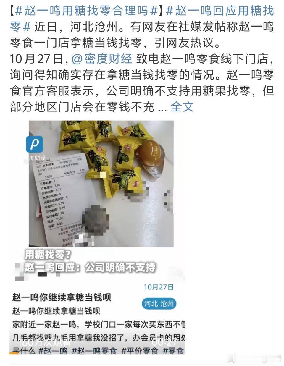 赵一鸣用糖找零其实用等价商品消费者也是能接受的小时候过年去超市零钱换不过来的时
