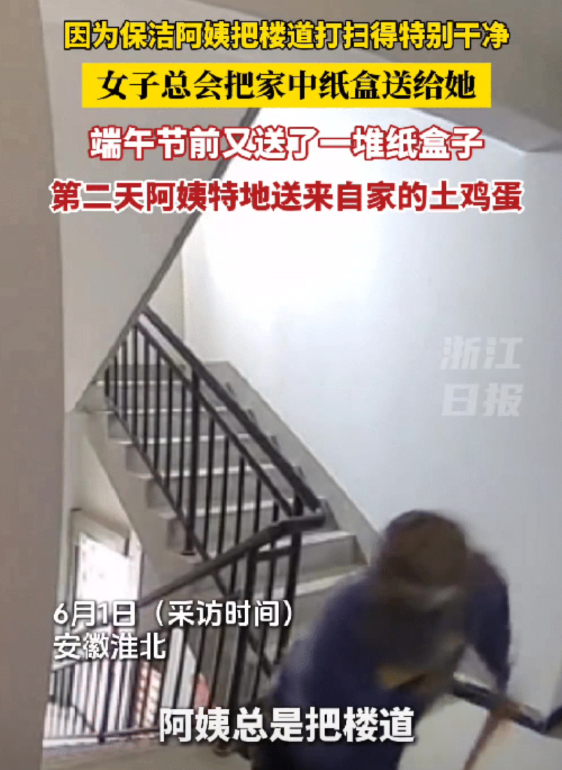 安徽淮北一清洁大妈经常把户主家的楼梯扫得特别干净，女子把这些都看在眼里总会把家中