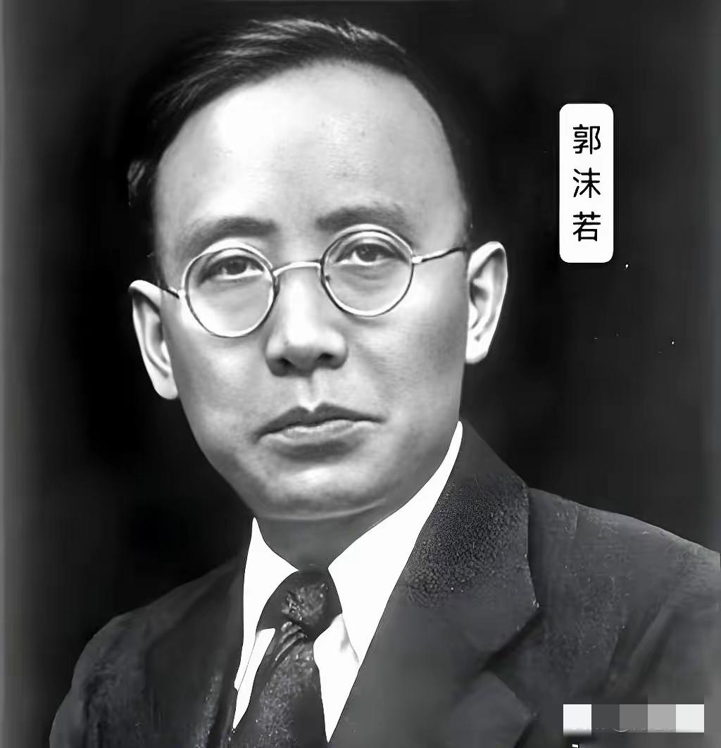 聊郭沫若，我知道很多人第一反应就是撇嘴。但有两件事，你听完可能就撇不动了。第一，