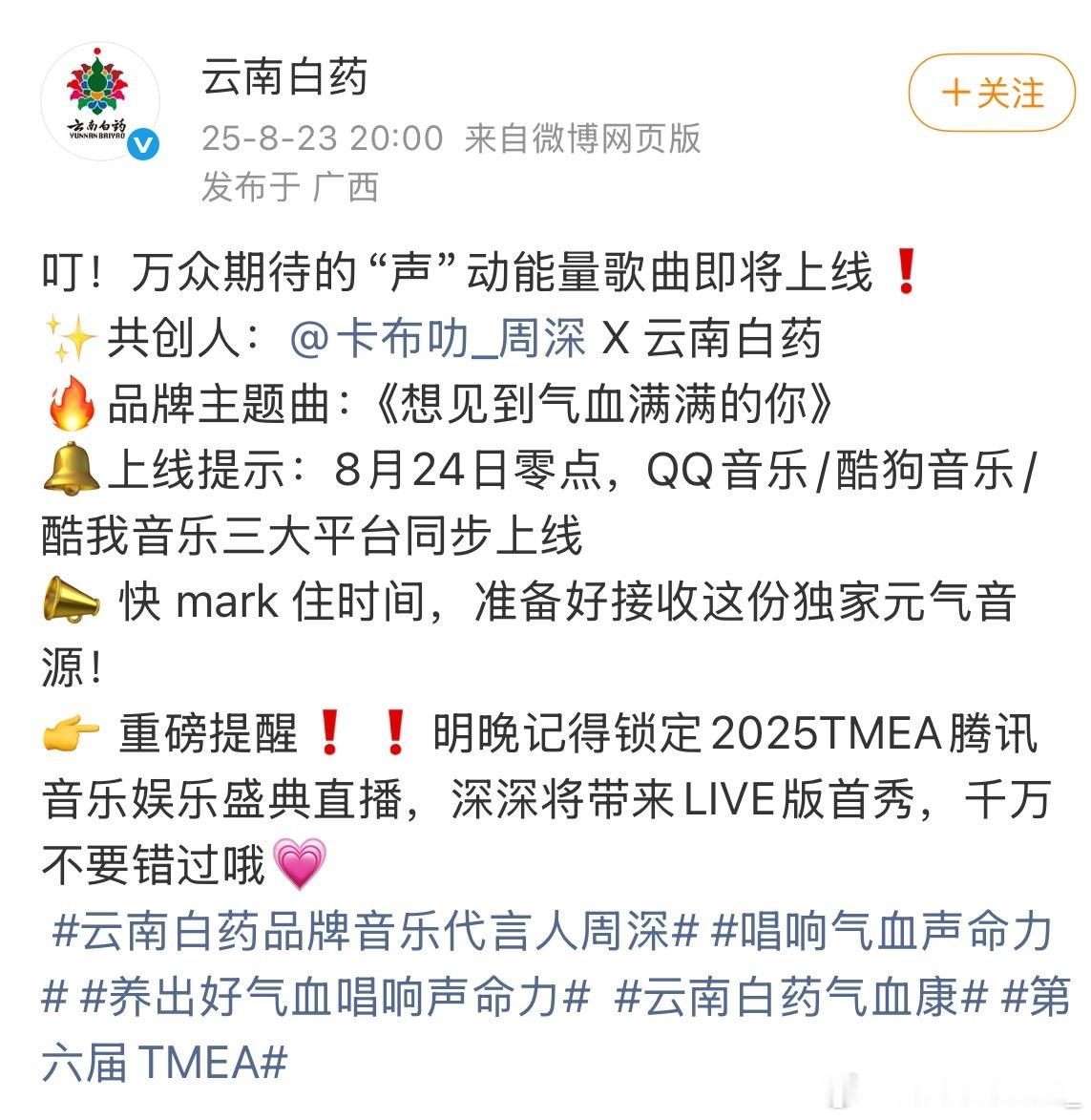 周深新歌要来了，还有半个小时，我还在等[爱心][爱心]​​​