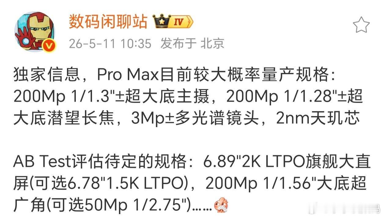 下一代OPPO大大杯摸到了Ultra配置了！难道X10Ultra会没有了？这不
