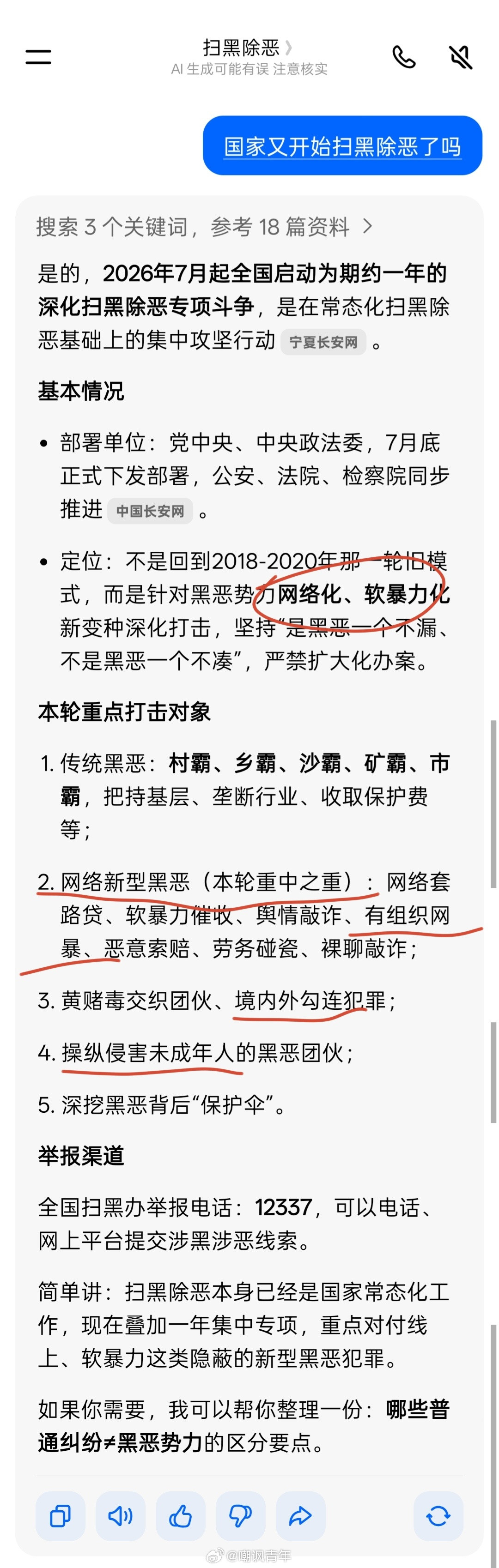 扫黑除恶又开始了，这次主要针对网络黑恶势力，比如有组织网暴这种，大家有证据的可以