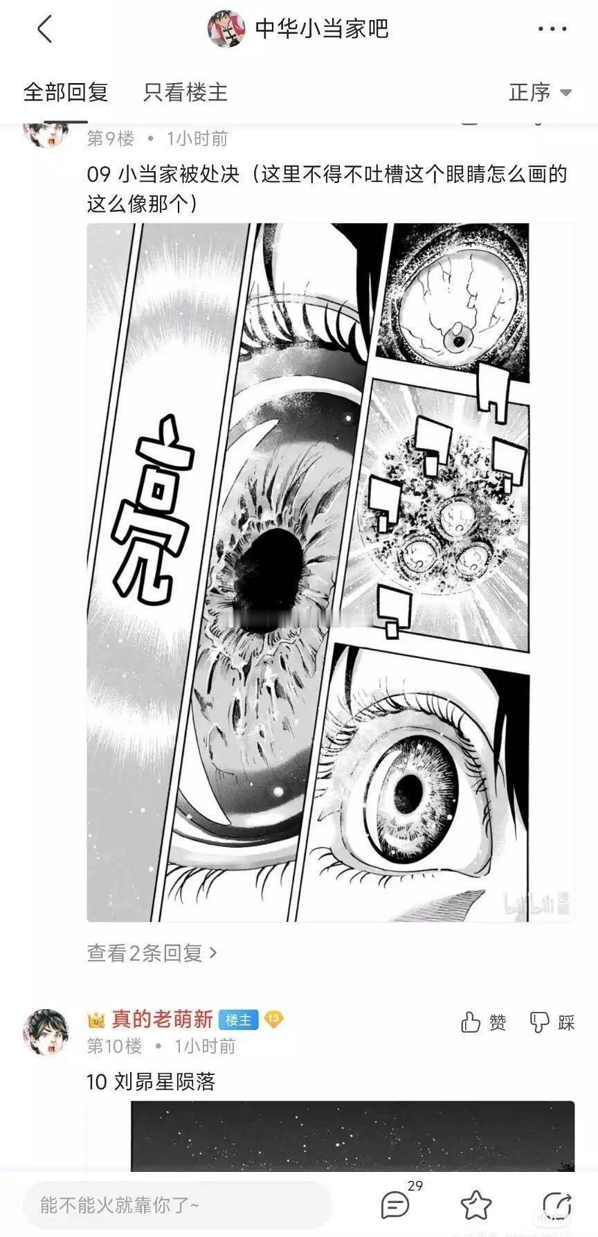 无人在意的角落，中华小当家的男主死了。。。[单身狗][单身狗]​​​