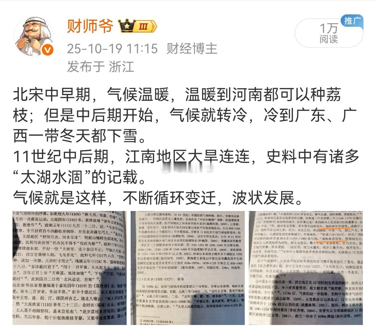 很多人说这几年气候不正常，其实只要你翻阅过《气候史》就会知道，气候很正常。气候与