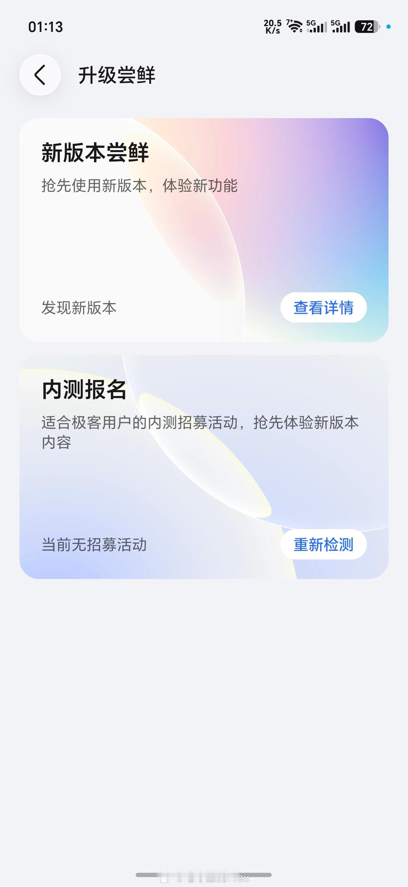 荣耀Magic9ProMax新版本推送现在需要在尝鲜里点一下目前我这台并没遇