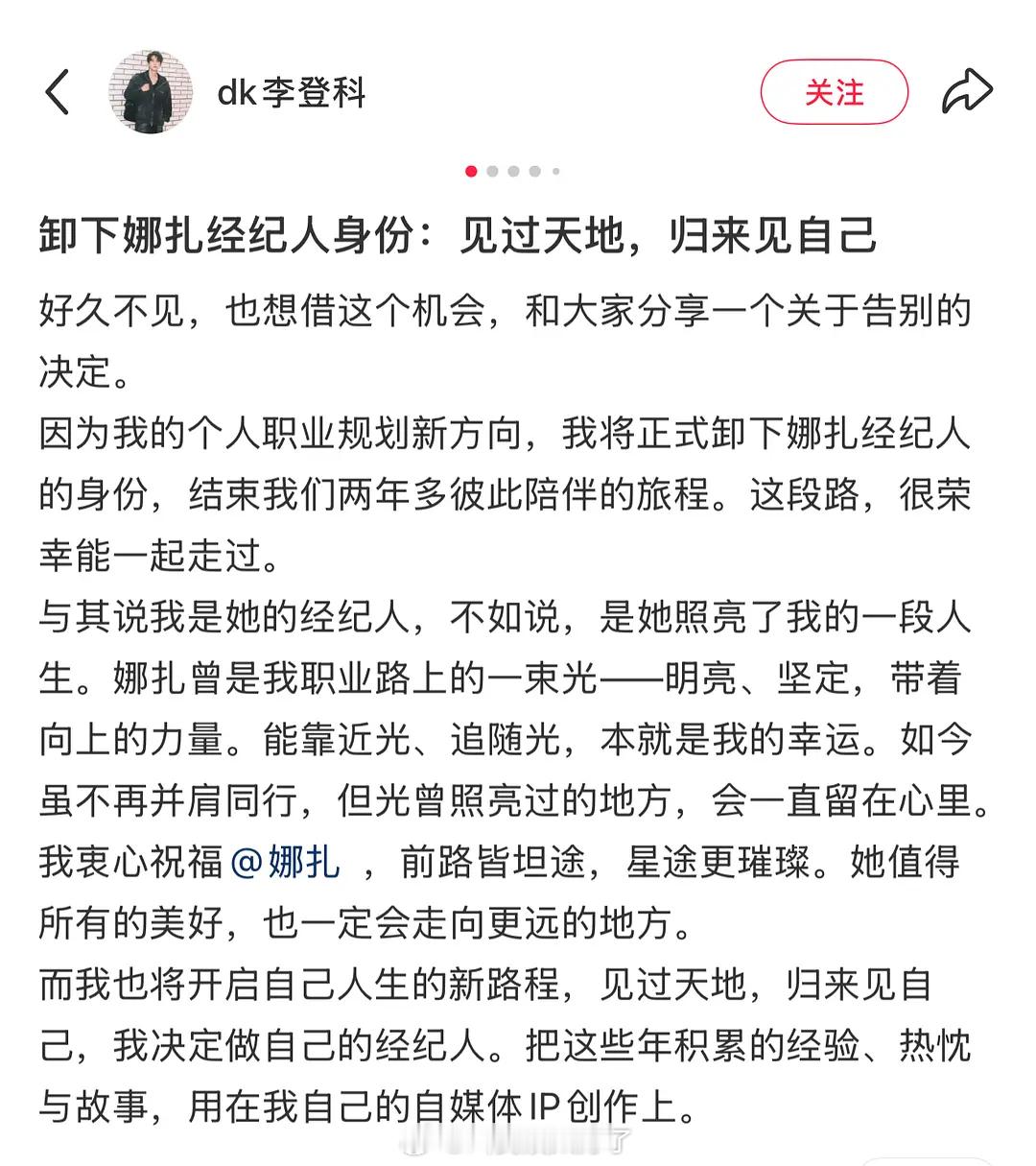 娜扎的经纪人李登科这是要直接出道还是去做网红？！“做自己的经纪人、自己的自媒体I