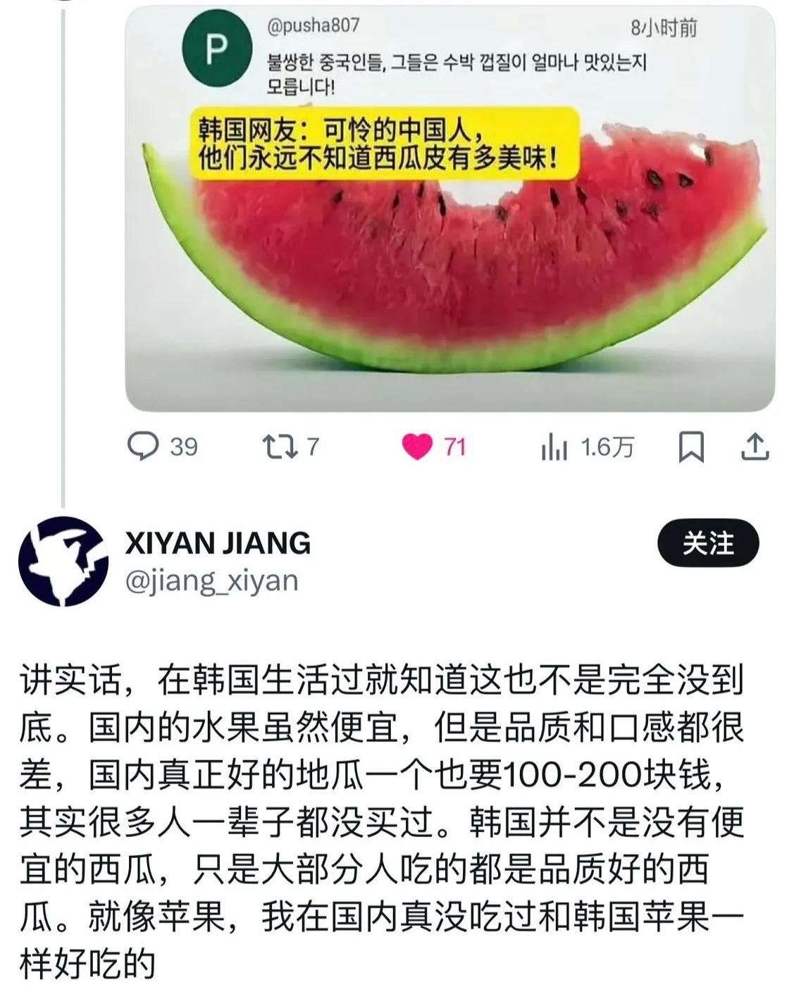 韩国人又在外网嘲讽中国人吃不起西瓜了，竟然还有华人帮腔，说中国人和韩国人吃的西瓜