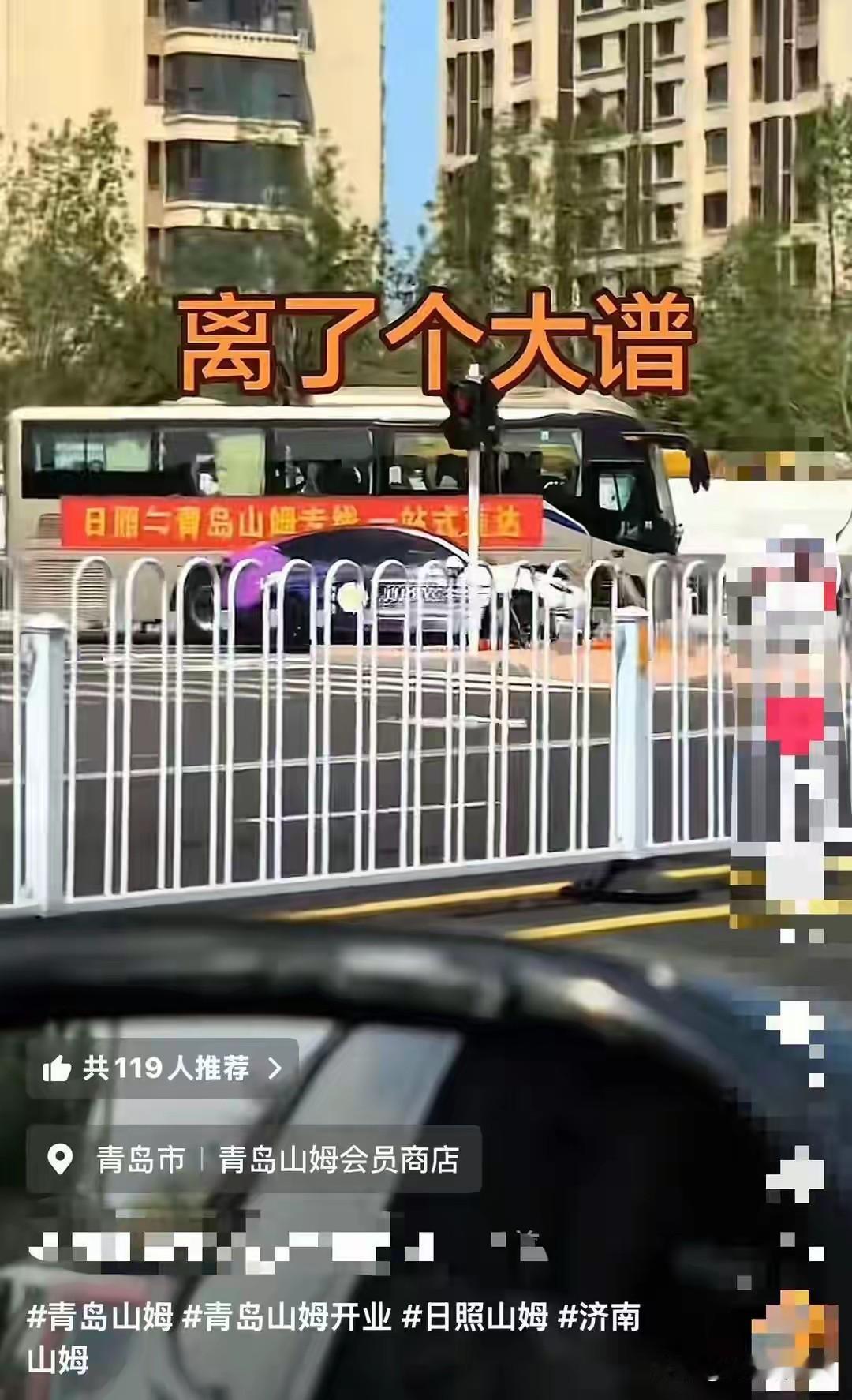 太夸张？近日济南青岛山姆超市喜迎开业。当地人满为患也就算了，其他地市竟然也那么多