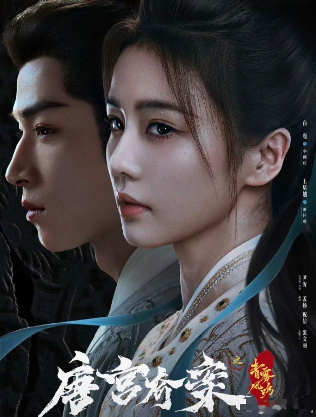 白鹿这部《唐宫奇案》是她头回在优酷担一番，说是一次重要小考真不为过，毕竟一线花生