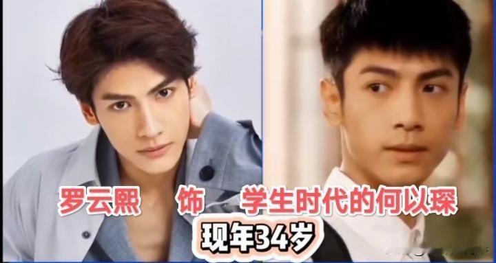 看了《何以笙箫默》演员今昔，10年后罗云熙34岁了，吴倩30岁了，但何以琛和赵默