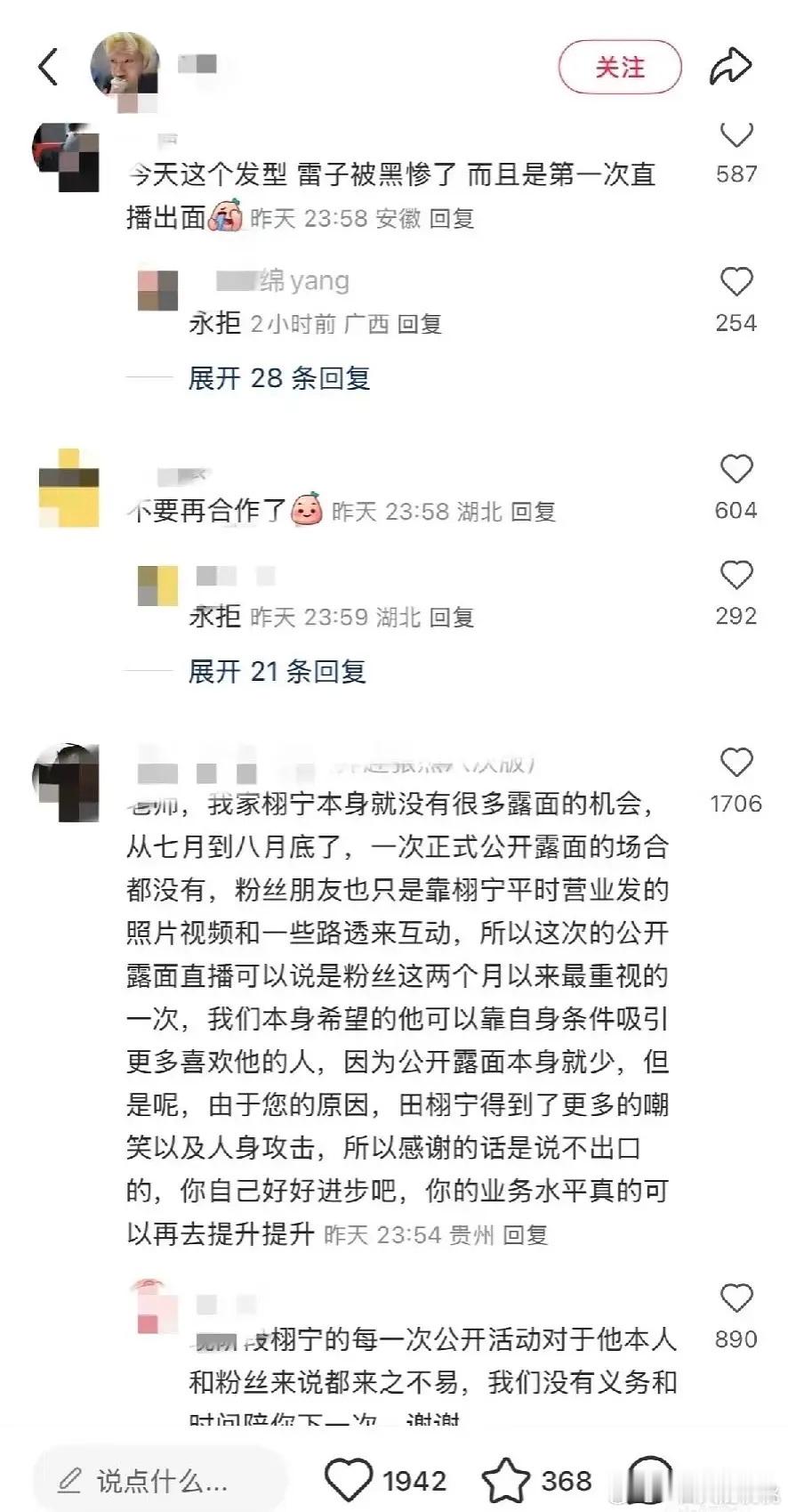 田雷丝冲了昨天活动的化妆师，现在化妆师已经删了​​​