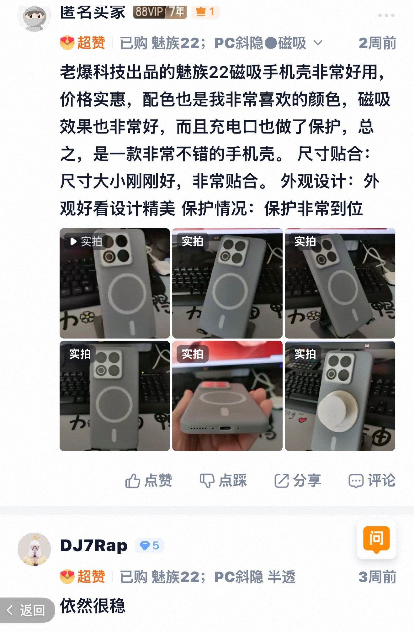 魅族22的超薄壳销量来到370个啦，说实话开模做魅族手机的壳子，就没亏过魅族22