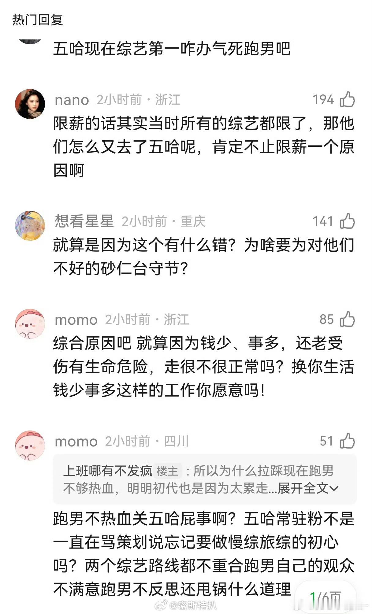 跑男、五哈两家粉丝打得好凶起因是跑男初代鹿晗陈赫邓超抱团去了五哈两家粉丝在吵节目
