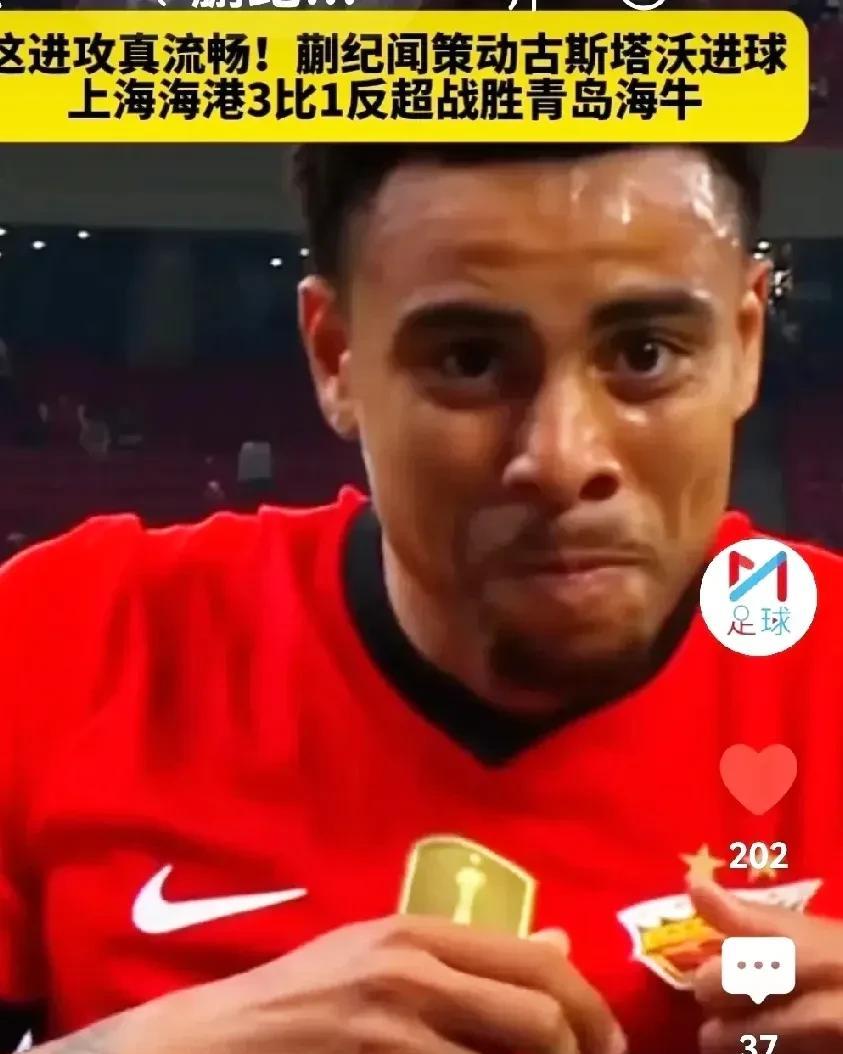 古斯塔沃进球很开心这边有“知名”球迷断言：“不看好”海港新援梅伦多，那边铁杆“