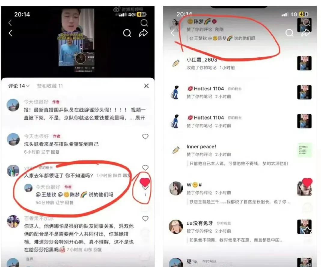 这是啥情况？这是真的假的？昨晚看到陈梦点赞一个粉丝的评论（下图），惊掉下巴。