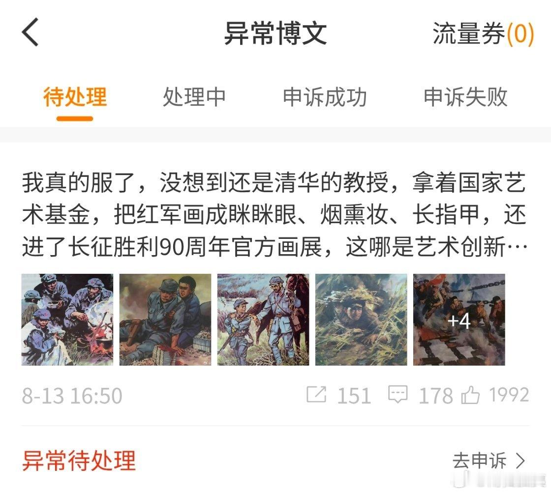 看到有媒体报道说亵渎红军的问题画作已经撤出长征展，其国家艺术资金项目也被终止，已