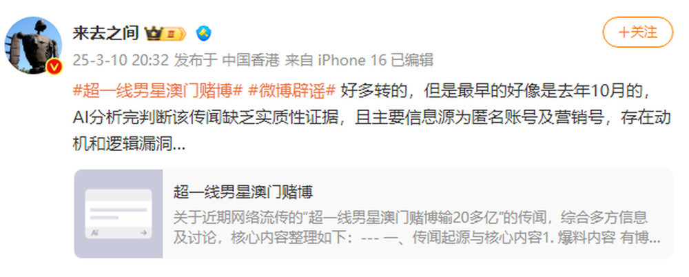 超一线男星澳门赌博? 微博CEO回应