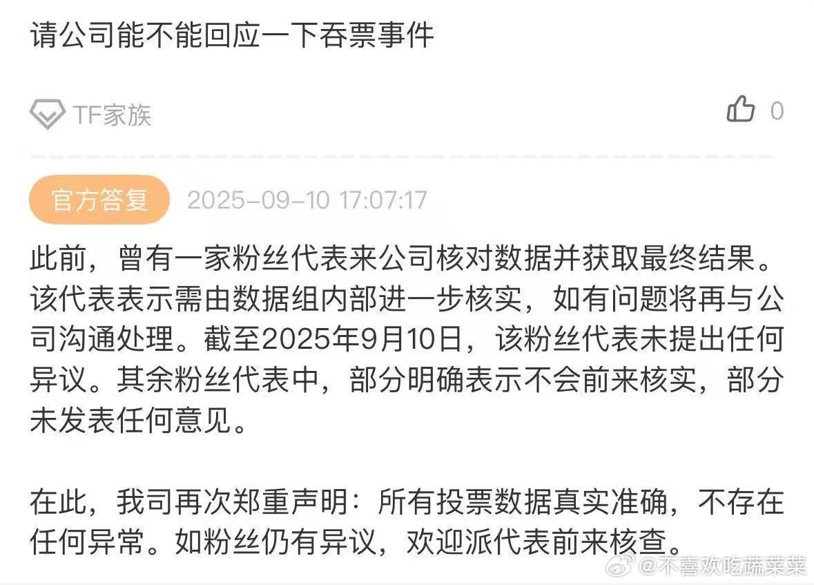 公司再次回复关于吞票事件​​​