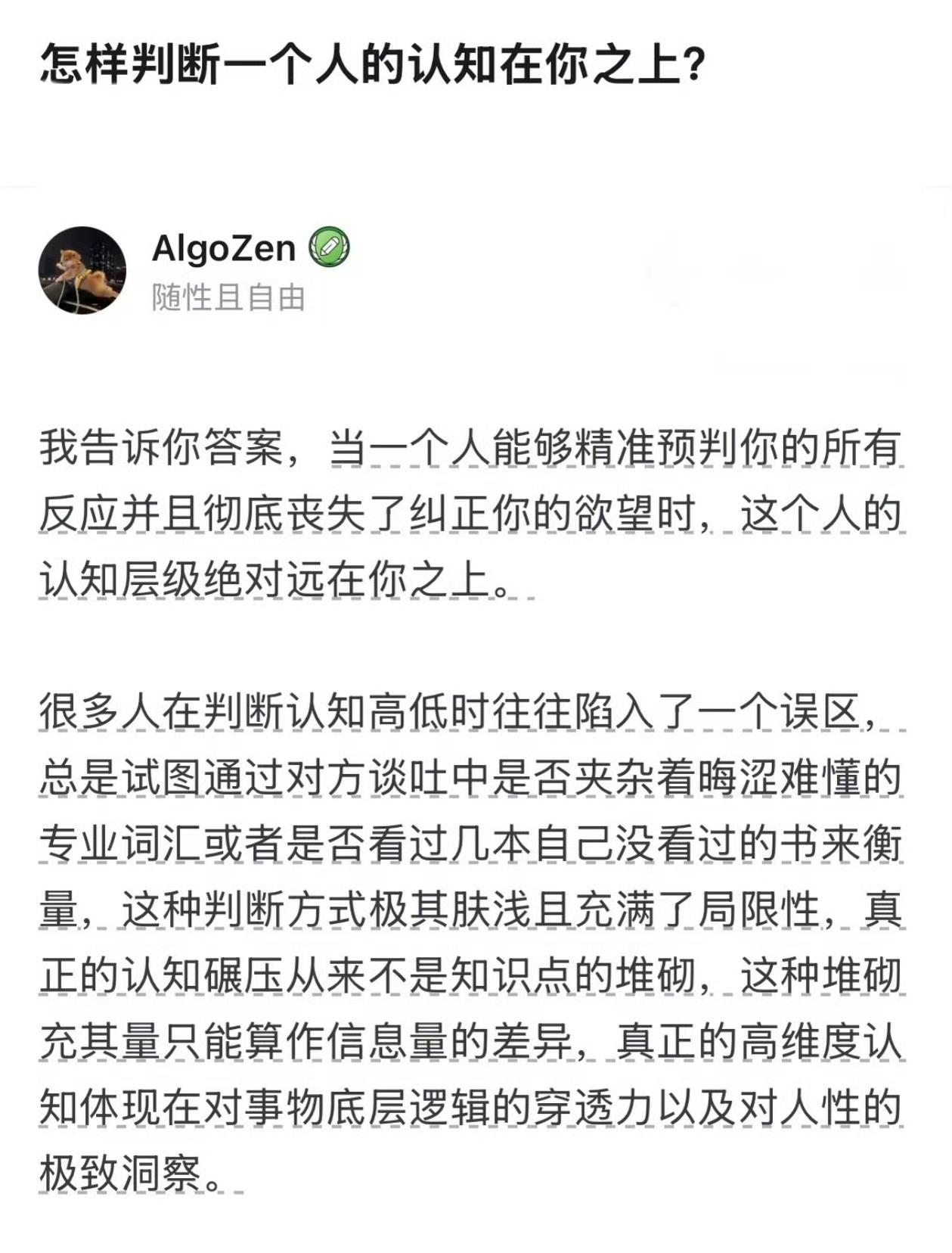 如何判断一个人的认知在你之上｜推荐​​​
