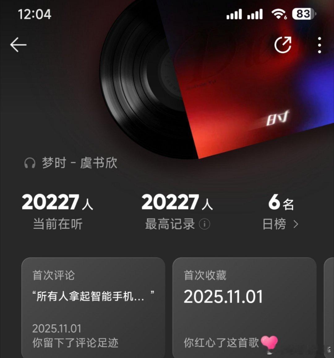 虞书欣有没有在听新歌的​​​