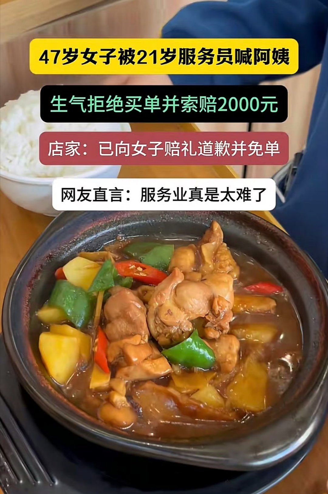 47岁女子被21岁服务员喊阿姨