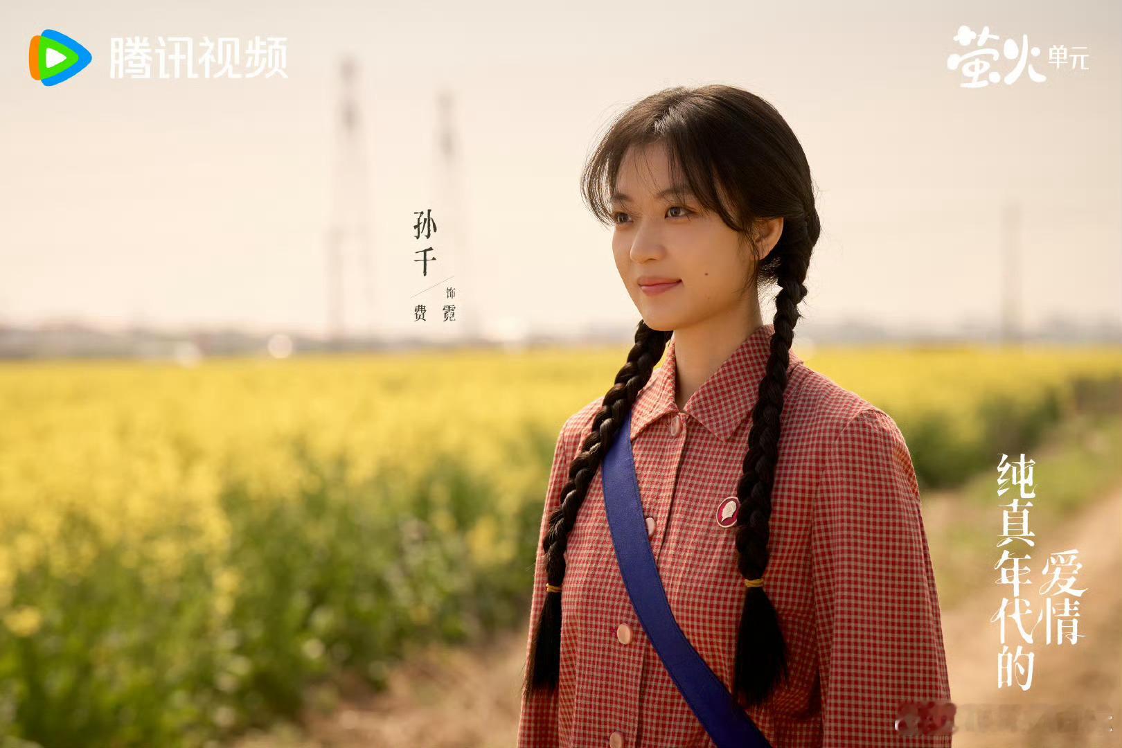 孙千拍一部虐的奖励自己一部甜的孙千这是掐着我的追剧脉搏在排片吧