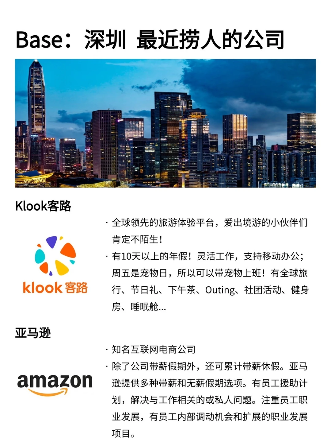 Base：深圳 最近在捞人的公司