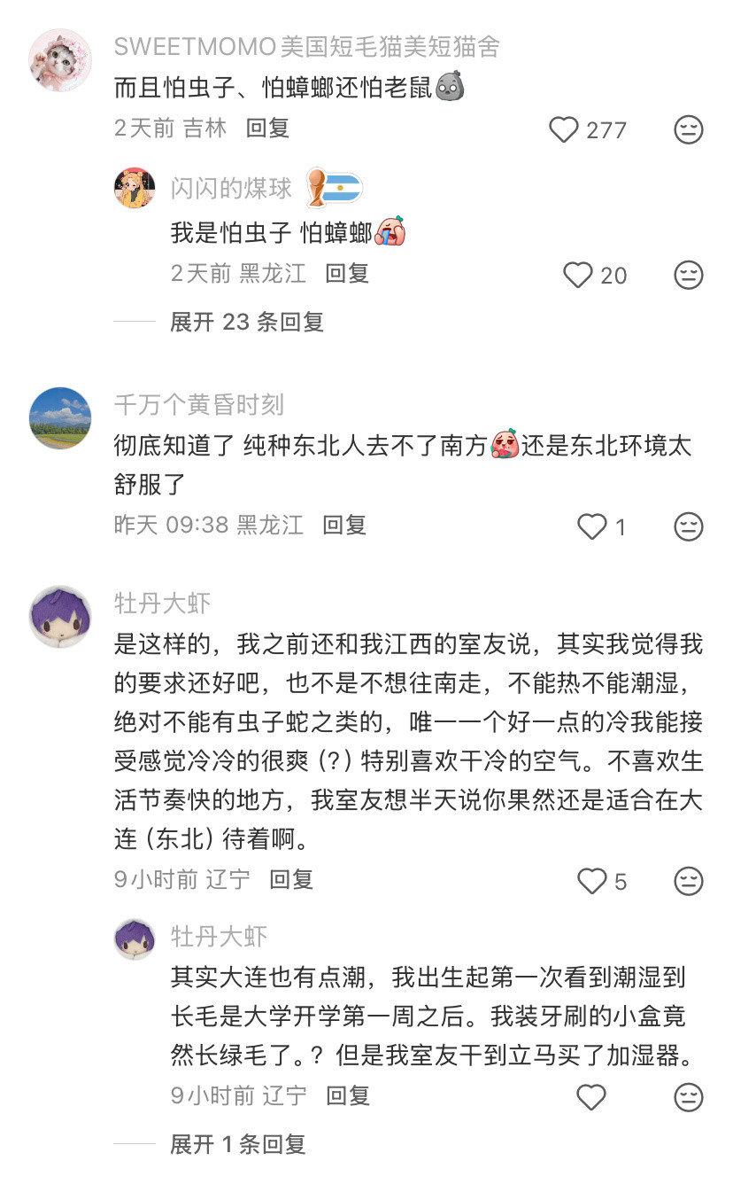 是的……太热的地方待不了，太潮的地方也待不了，冷的话反而还好可以用暖气
