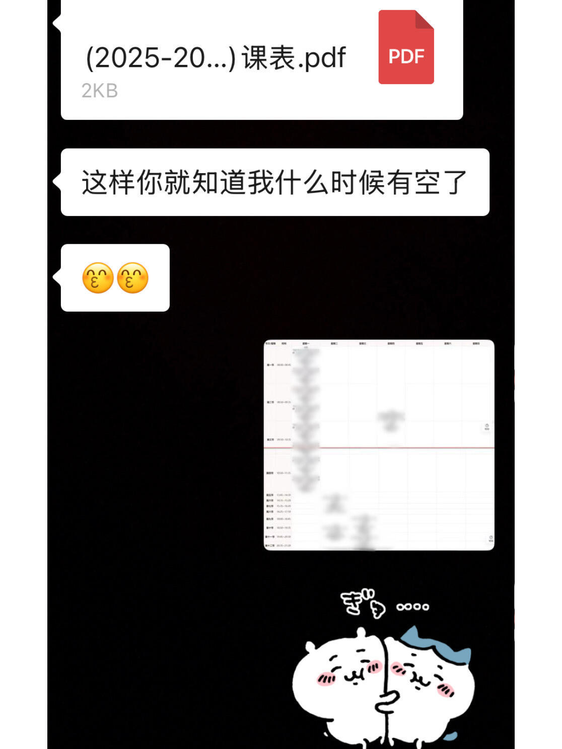 交换课表是独属于大学生的暧昧​​​