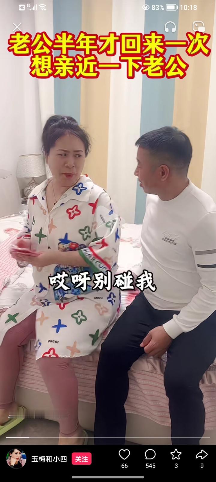男人的苦恼。在外打工半年没回家的小四，带一大把钞票见媳妇，进门看见媳妇花上衣卡