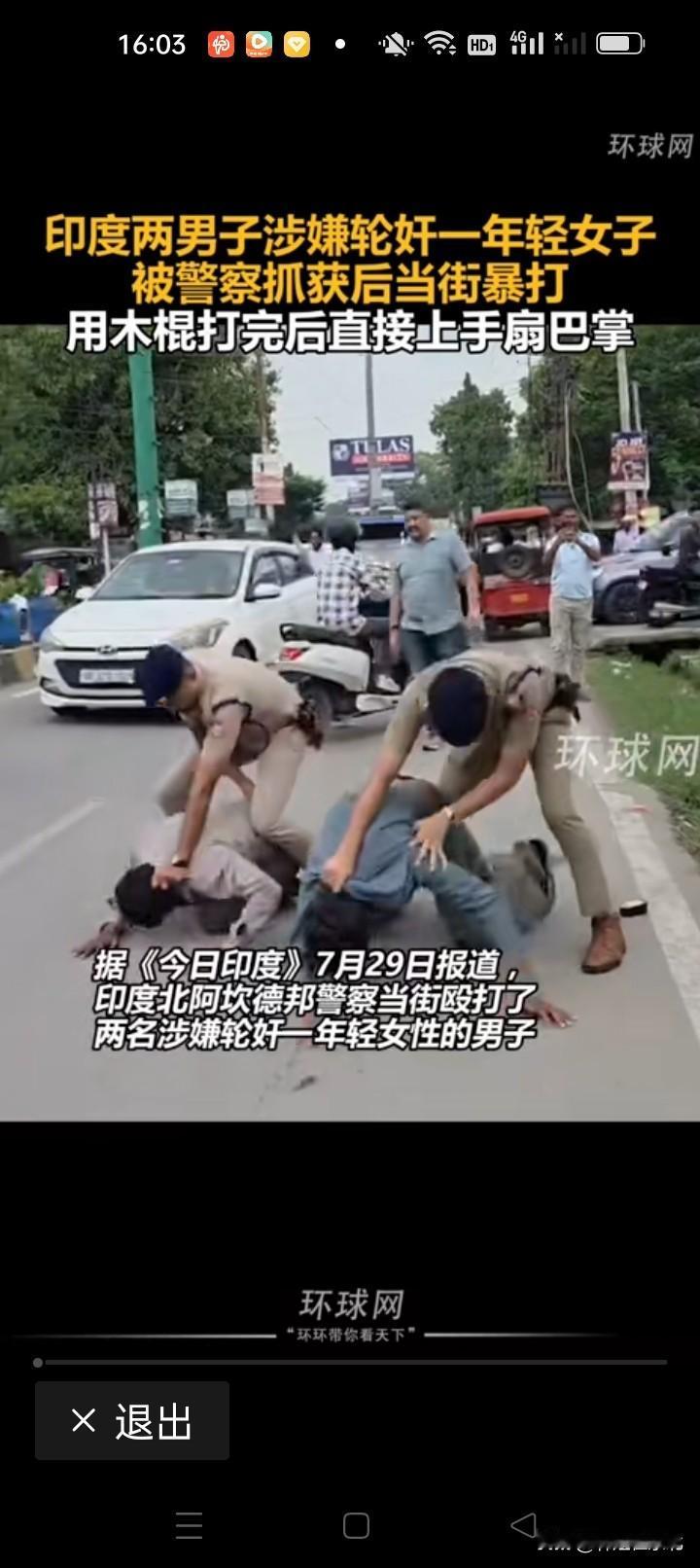 印度两男子施暴年轻女子，落网逃跑遭警方当众痛殴2026年7月，印度北阿坎德邦