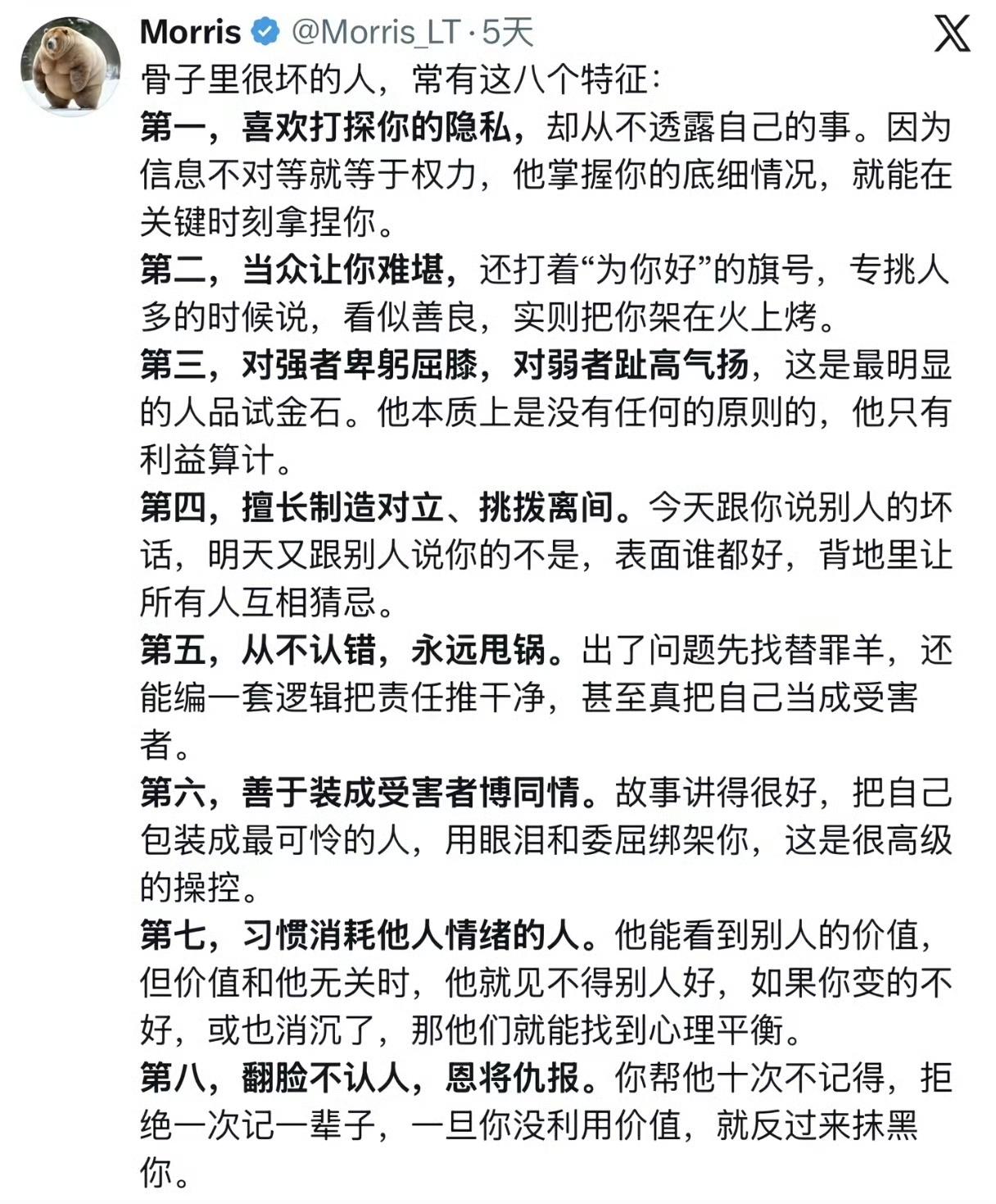 骨子里很坏的人，常有这八个特征。​​​