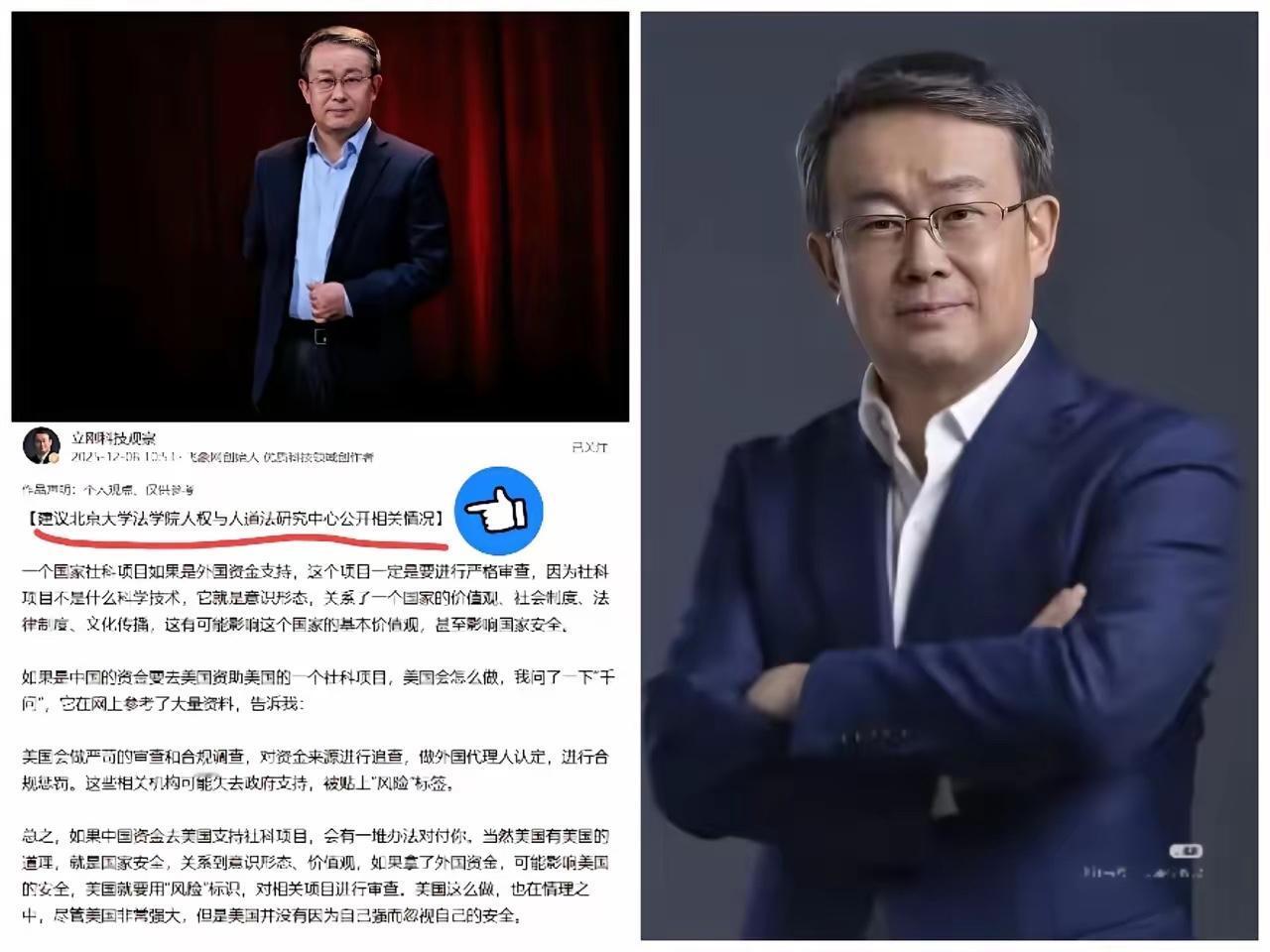项立刚这把火太及时！一句“北大法学院该公开外国捐款”，戳破了学术圈里藏着的暗账。