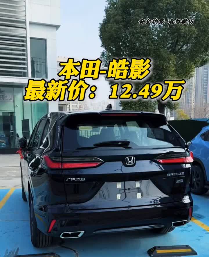本田-皓影最新价：12.49万。本田皓影这是扛不住了吗？在4月末最高下调8.